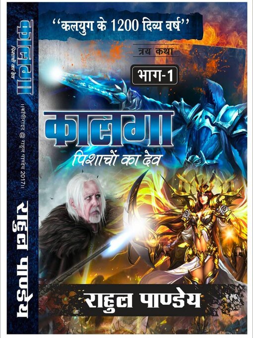 Title details for कालगा-पिशाचों के देव। by Rahul Pandey - Available